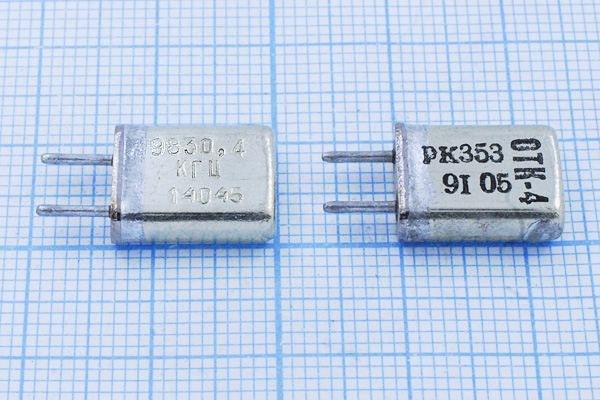 Кварцевый резонатор 9,8304 МГц - 9830,4 HC25U РК353МА 1Г
