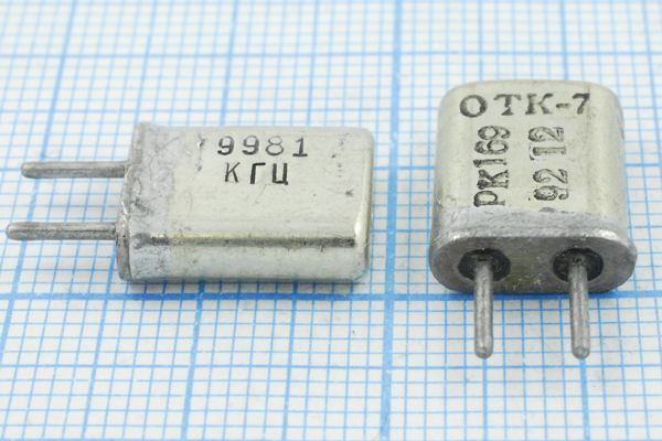 Кварцевый резонатор 9,981 МГц - 9981 HC25U РК169МА 1Г