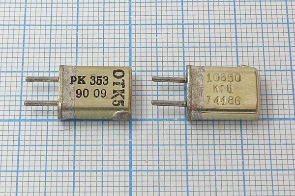 Кварцевый резонатор 10,65 МГц - 10650 HC25U РК353МА 1Г (10650 КГЦ РК353)