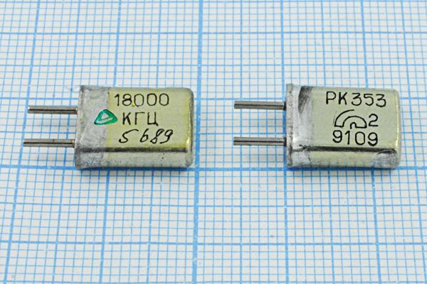 Кварцевый резонатор 18 МГц - 18000 HC25U РК353МА 1Г