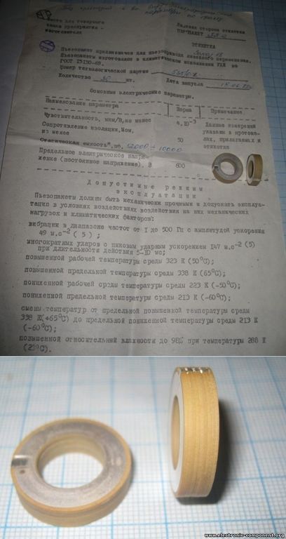 Ультразвуковой пьезоэлемент из пьезокерамики 23xd13x5,4мм пьезопакетный актюатор ПЬЕЗОПАКЕТ ПП-12