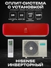 Сплит-система Hisense AS-10UW4RVETG00(R) RED CRYSTAL Super DC Inverter