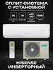 Сплит-система Hisense AS-13UW4RXVQF00 AIR SENSATION SUPERIOR
