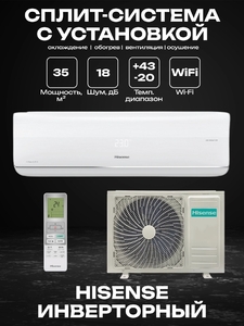 Сплит-система Hisense AS-13UW4RXVQF00 AIR SENSATION SUPERIOR