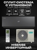 Сплит-система Hisense AS-13UW4RXVQH01(B) VISION PRO CARBON SUPERIOR DC Inverter