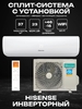 Сплит-система Hisense AS-13UW4RYRKB04 ZOOM DC Inverter Wi-Fi
