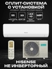 Сплит-система Hisense AS-18HW4RMSKC00 ERA Classic A Wi-Fi
