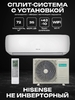 Сплит-система Hisense AS-24HW4SBATG005 NEO Premium Classic A Wi-Fi