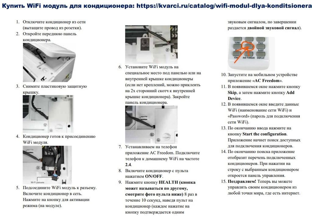 R72LA WIFI модуль/адаптер для кондиционера