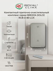 Вентиляционные установки ROYAL CLIMA BREZZA DOLCE RCB-D 80 LUX