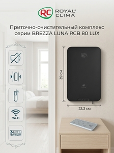 Вентиляционные установки ROYAL CLIMA BREZZA LUNA RCB 80 LUX