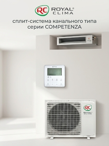 Канальная сплит-система COMPETENZA DC Inverter 2025 CO-D 24HNDI/CO-E 24HNDI Royal clima