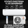 Сплит-система ULTIMA COMFORT ECP-07PN ECLIPSE 2026
