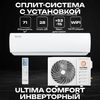 Сплит-система ULTIMA COMFORT ECP-I24PN ECLIPSE Inverter 2026