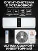 Сплит-система Ultima Comfort ELB-I30PN ELYSIUM Inverter