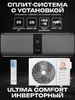 Сплит-система Ultima Comfort ELN-I12PN ELYSIUM NERO Inverter