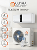Сплит-система Ultima Comfort ELB-I07PN ELYSIUM Inverter