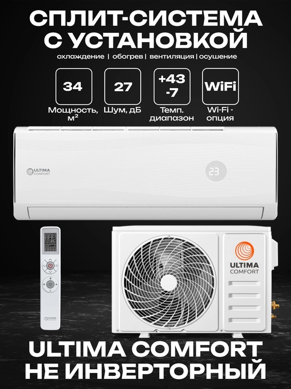 Сплит-система ULTIMA COMFORT EXD-12PN EXCEED