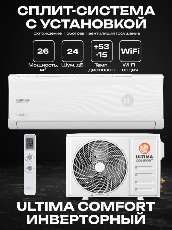Сплит-система ULTIMA COMFORT EXD-I09PN EXCEED Inverter