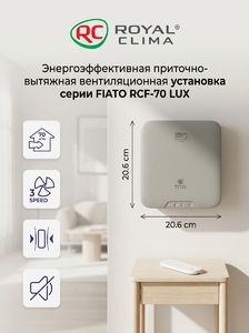 Приточно-вытяжная вентиляционная установка Royal Clima FIATO RCF-70 LUX (Wi-Fi)