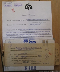 Кварцевый фильтр ФП2П6-616АБВ-МН-26.075М-36-1Б (06г.)