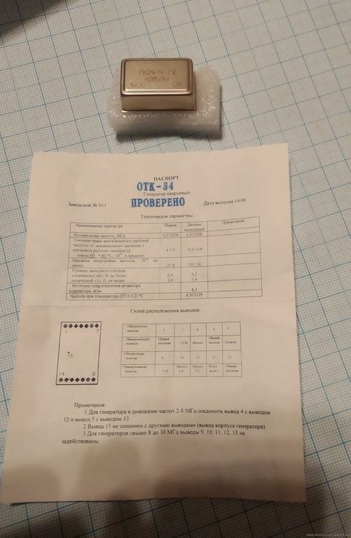 Кварцевый генератор 9830,4 КГц - ГК-21ТК-ГЖ-9,8304М VCTCXO 12v СИНУС