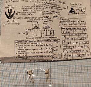 Кварцевый фильтр 44.775 М - 44775К ФП2П6-598-02 4пор Морион