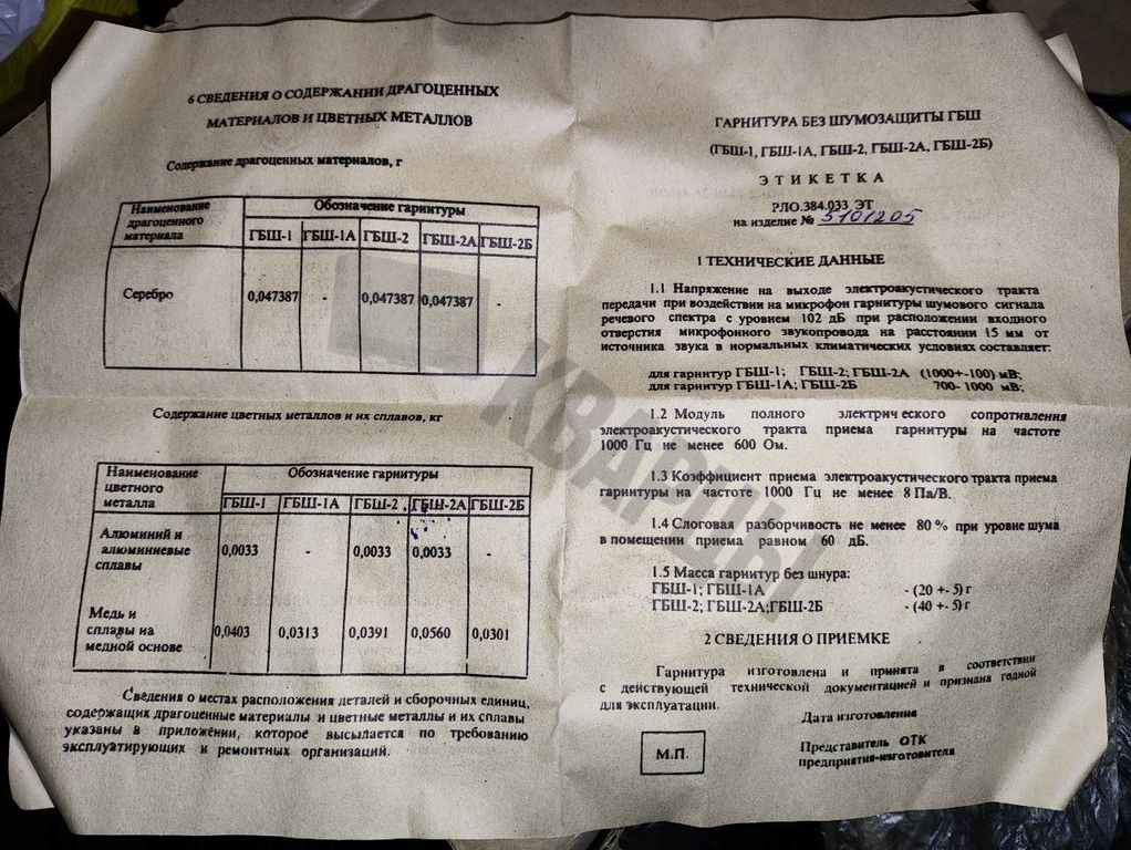 Октава ГБШ-1А