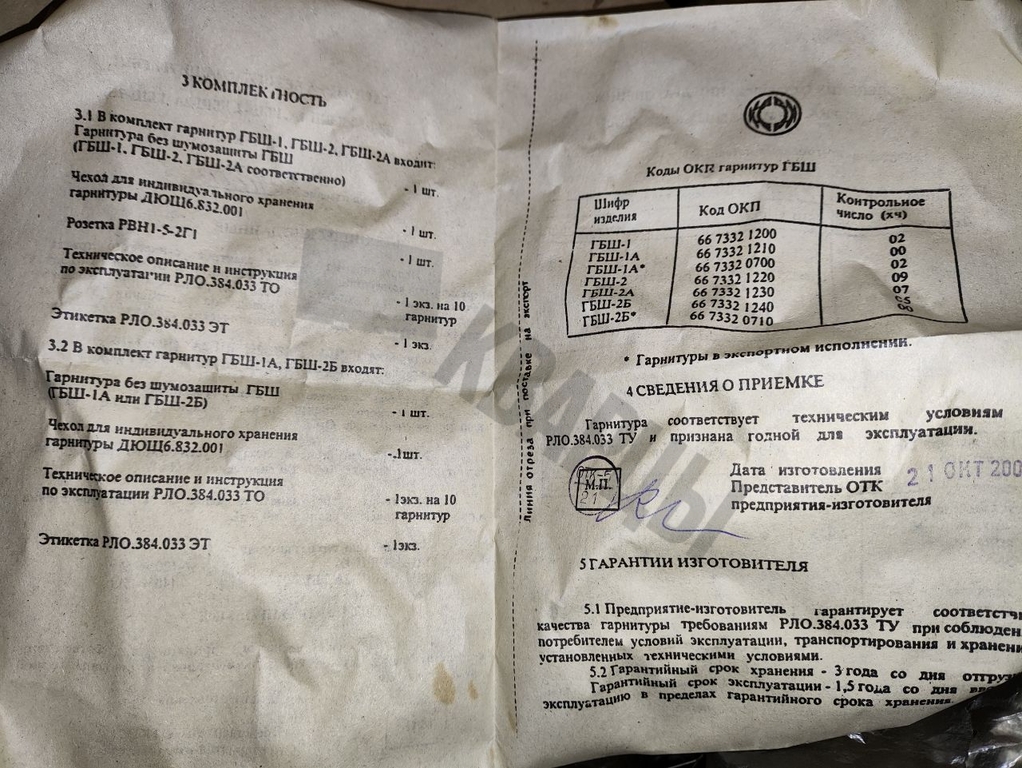 Октава ГБШ-2Б