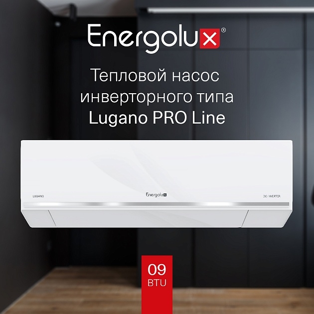 Сплит-система Energolux SAS09DL2-AI/SAU09DL2-AI Lugano PRO Line