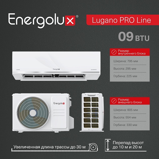 Сплит-система Energolux SAS09DL2-AI/SAU09DL2-AI Lugano PRO Line