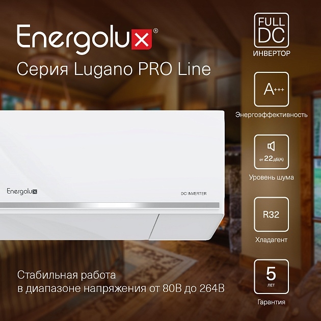Сплит-система Energolux SAS12DL2-AI/SAU12DL2-AI Lugano PRO Line