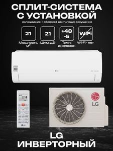 Сплит-система LG P07EP2 MEGACOOL DUAL Inverter