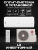 Сплит-система LG P09EP2 MEGACOOL DUAL Inverter