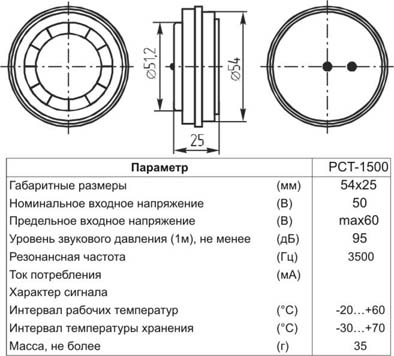 Сирена без генератора PCT-1500 54x25 KEPO (ОСА-110)