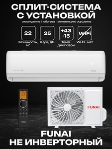 Сплит-система FUNAI DAIJIN RAC-DA20HP.D01