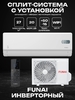 Сплит-система FUNAI AKOYA Inverter RAC-I-AK30HP.D01