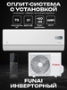 Сплит-система FUNAI RAC-I-AK75HP.D01 AKOYA Inverter