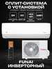 Сплит-система FUNAI KADZOKU Inverter RAC-I-KD25HP.D03