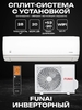 Сплит-система FUNAI KADZOKU Inverter RAC-I-KD30HP.D03
