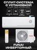 Сплит-система FUNAI SOYOKAZE Inverter RAC-I-SZ35HP.D01