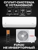 Сплит-система FUNAI KADZOKU RAC-KD25HP.D02