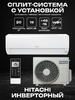 Сплит-система HITACHI RAK-18REF/RAC-18WEF X-COMFORT