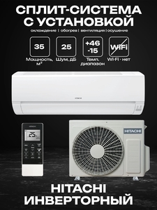Сплит-система HITACHI RAK-35REF/RAC-35WEF X-COMFORT