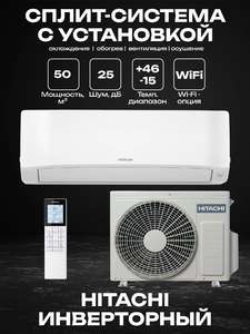 Сплит-система HITACHI RAK-DJ50PHAE/RAC-DJ50PHAE Shiratama