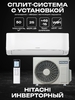 Сплит-система HITACHI RAK-DJ50RHAE/RAC-DJ50WHAE Shiratama
