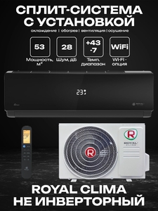 Сплит-система ROYAL CLIMA ATTICA NERO RC-AN55HN