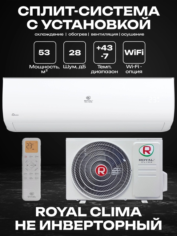 Сплит-система ROYAL CLIMA GLORIA UPGRADE RC-GL55HN