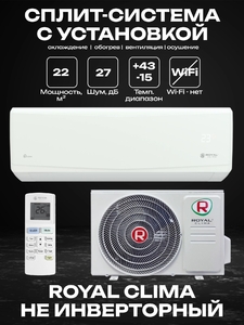 Сплит-система ROYAL CLIMA GRIDA RC-GR22HN