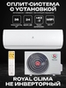 Сплит-система ROYAL CLIMA PANDORA RC-PDC35HN
